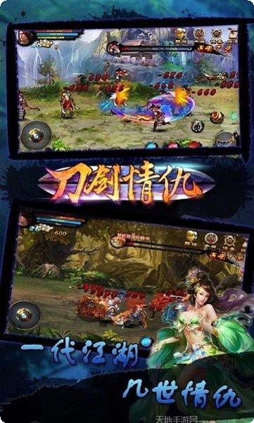 刀剑情缘手游下载
