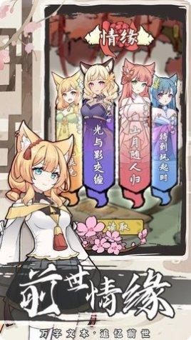 我要养狐妖免最新版本