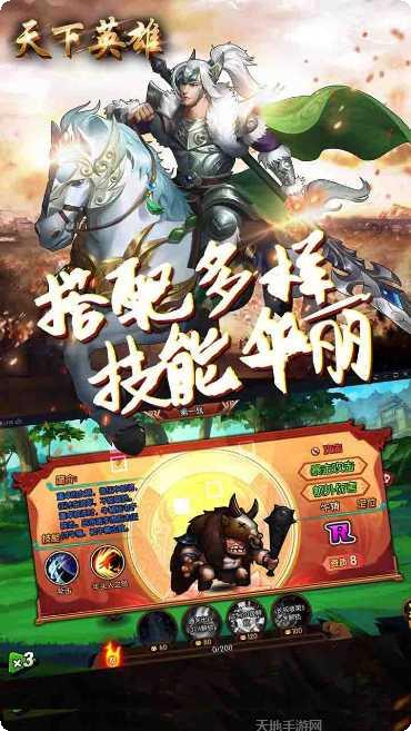 天下英雄手游百度版下载