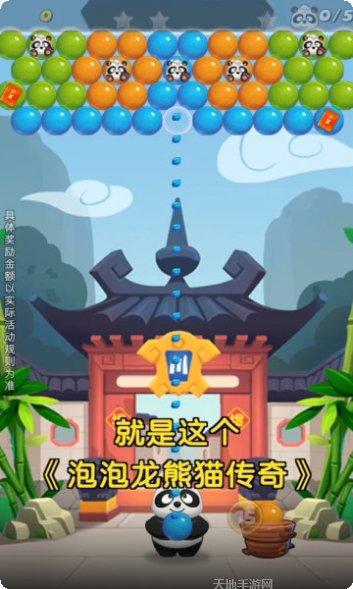 泡泡龙熊猫传奇免费版最新版本