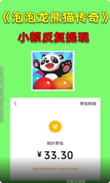 泡泡龙熊猫传奇免费版玩法