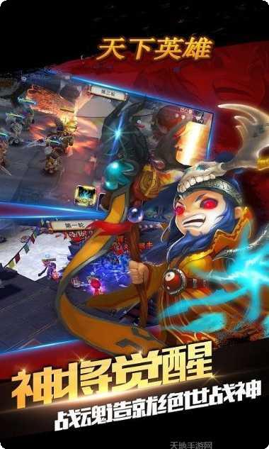 天下英雄手游百度版下载地址