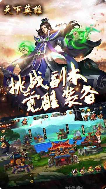 天下英雄手游百度版攻略