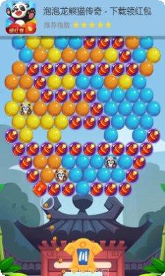泡泡龙熊猫传奇免费版最新版本