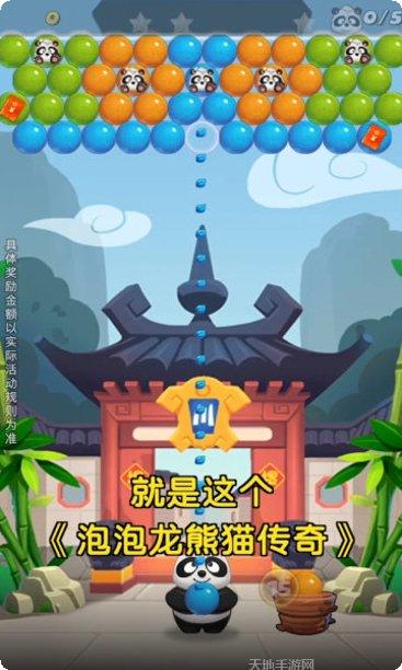 泡泡龙熊猫传奇免费版安卓