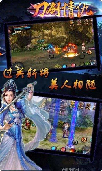 刀剑情缘游戏攻略