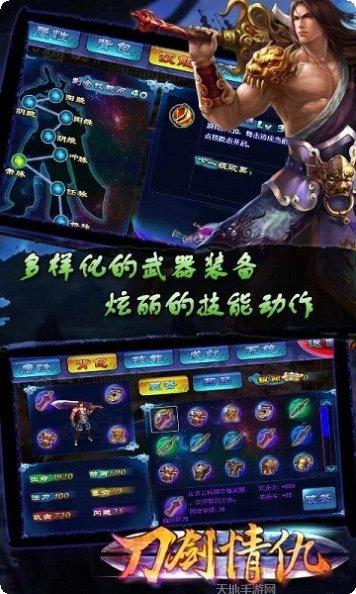 刀剑情缘社交玩法