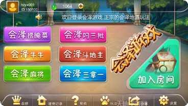 会泽游戏最新版本