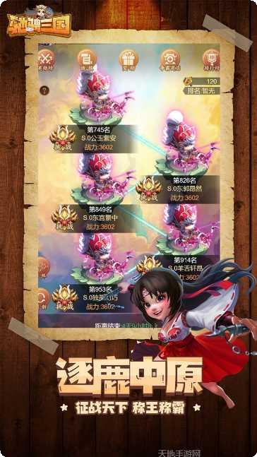 驰骋三国武将搭配