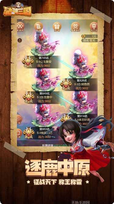 驰骋三国礼包领取