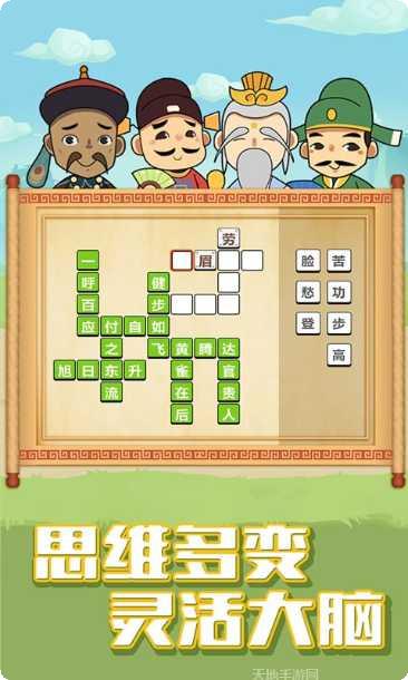 成语合家欢下载地址