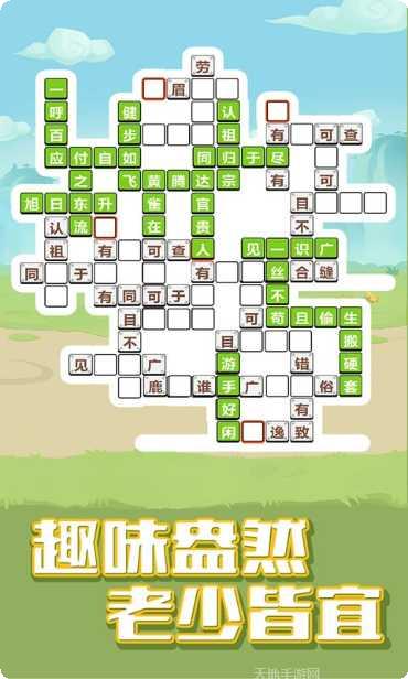 成语合家欢下载地址