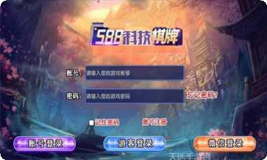 588科技棋牌玩家社区