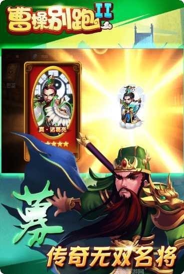 曹操别跑2游戏攻略