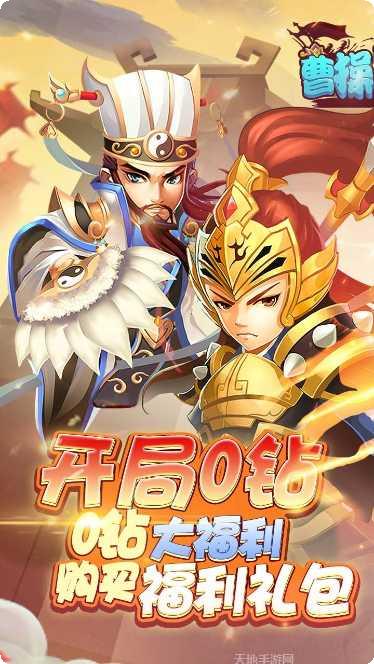 曹操别跑2最新版本