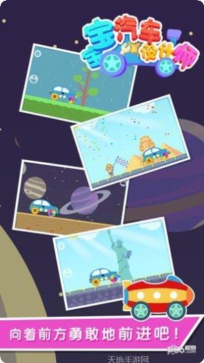 宝宝汽车设计师创意设计