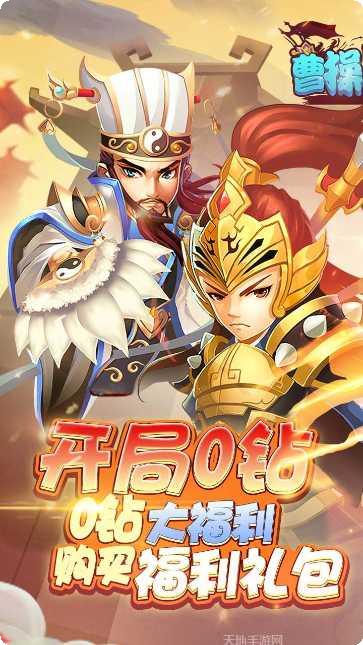 曹操别跑2游戏玩法