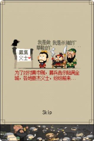 三国志名将传刘备传下载