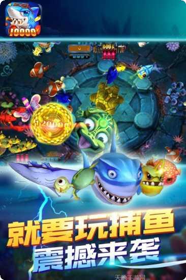 就要玩捕鱼好玩吗