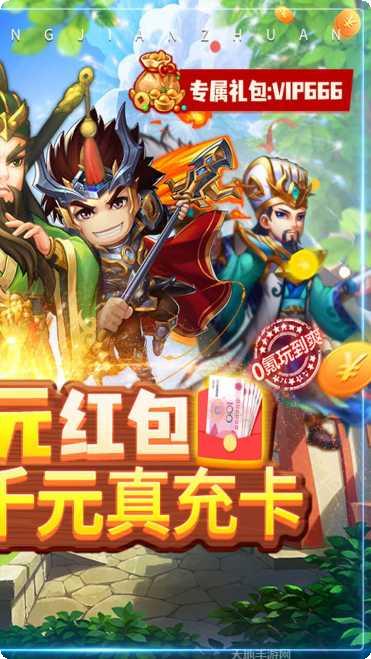 三国志名将传刘备传下载