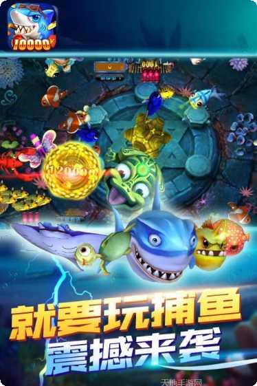 就要玩捕鱼最新版本