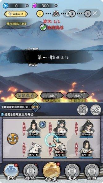 修仙道无常角色培养