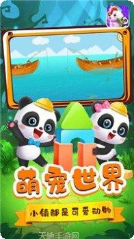 宝宝小镇宠物养成