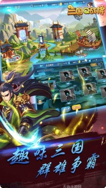 三国Q战将角色介绍