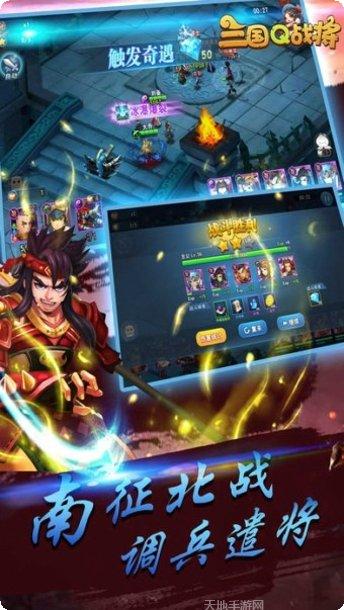 三国Q战将下载地址