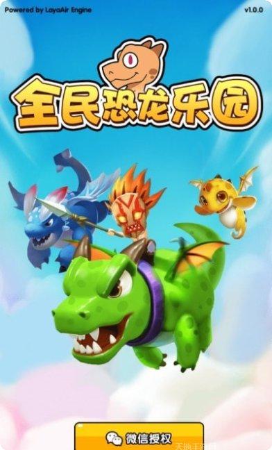 全民恐龙狙击游戏攻略