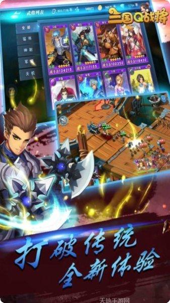 三国Q战将攻略大全
