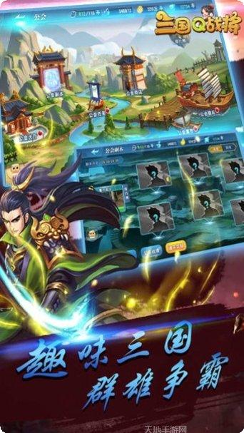 三国Q战将下载地址