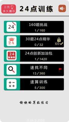 24点666技巧分享