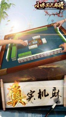小米实况麻将玩法