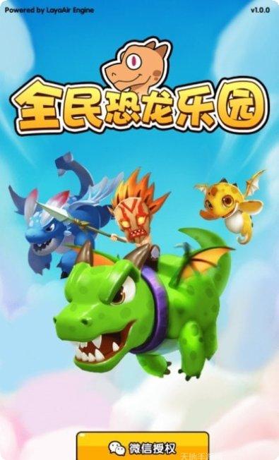 全民恐龙狙击玩法攻略