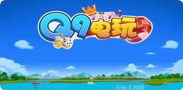 Q9电玩新手教程