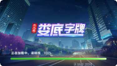 皮皮娄底字牌技巧攻略