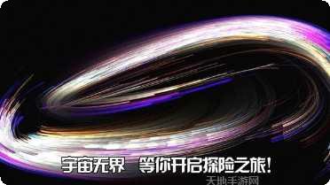 宇宙无界装备获取