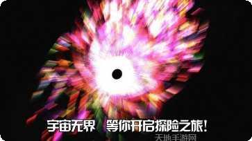 宇宙无界最新版本