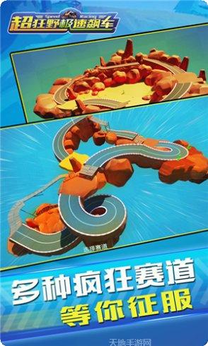 超狂野极速飙车最新版下载