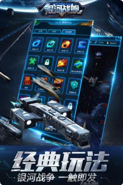 银河战舰传说攻略