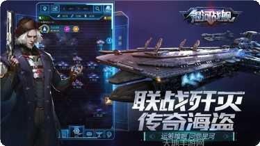 银河战舰传说下载