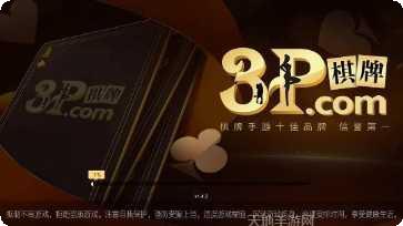 3p棋牌ios版