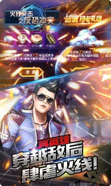 火线突击队传说攻略