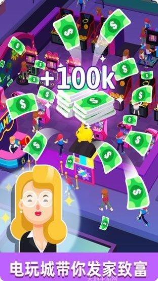 街机大亨发家史评测