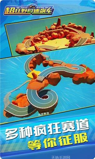 超狂野极速飙车ios版