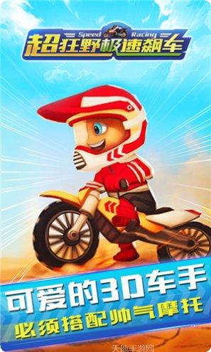 超狂野极速飙车最新版本