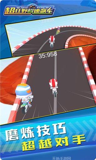 超狂野极速飙车竞速模式