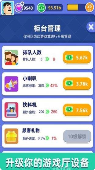 街机大亨发家史攻略