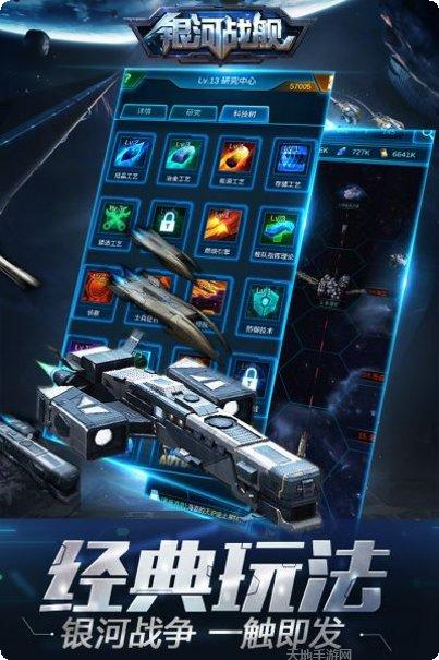 银河战舰传说攻略